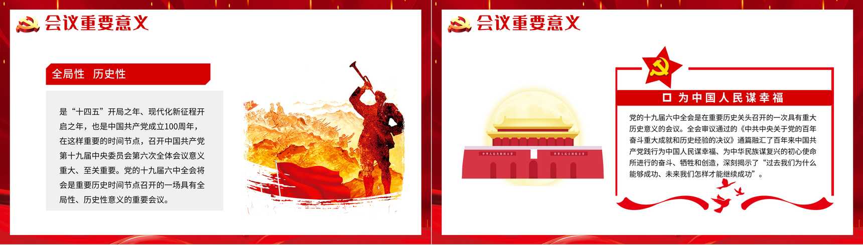 党建风十九届六中全会会议内容讲解宣传PPT模板-4
