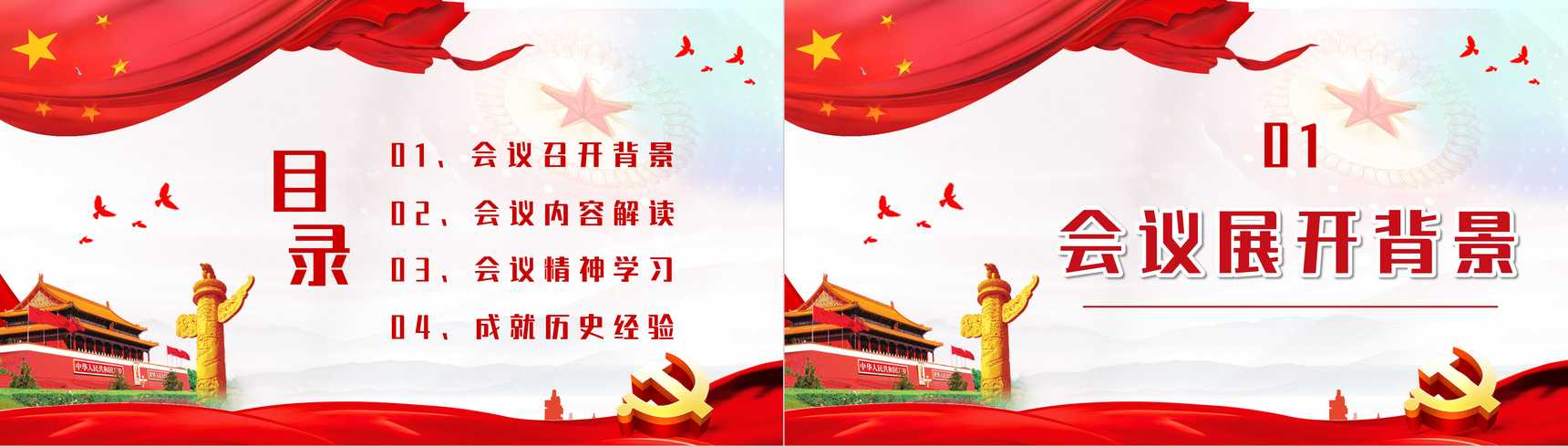 党政风十九届六中全会学习汇报党建知识培训PPT模板-2