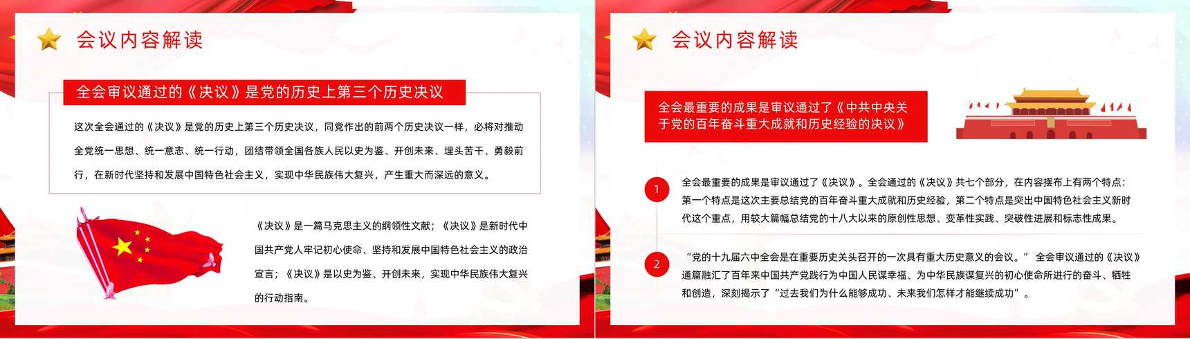 党政风十九届六中全会学习汇报党建知识培训PPT模板-5