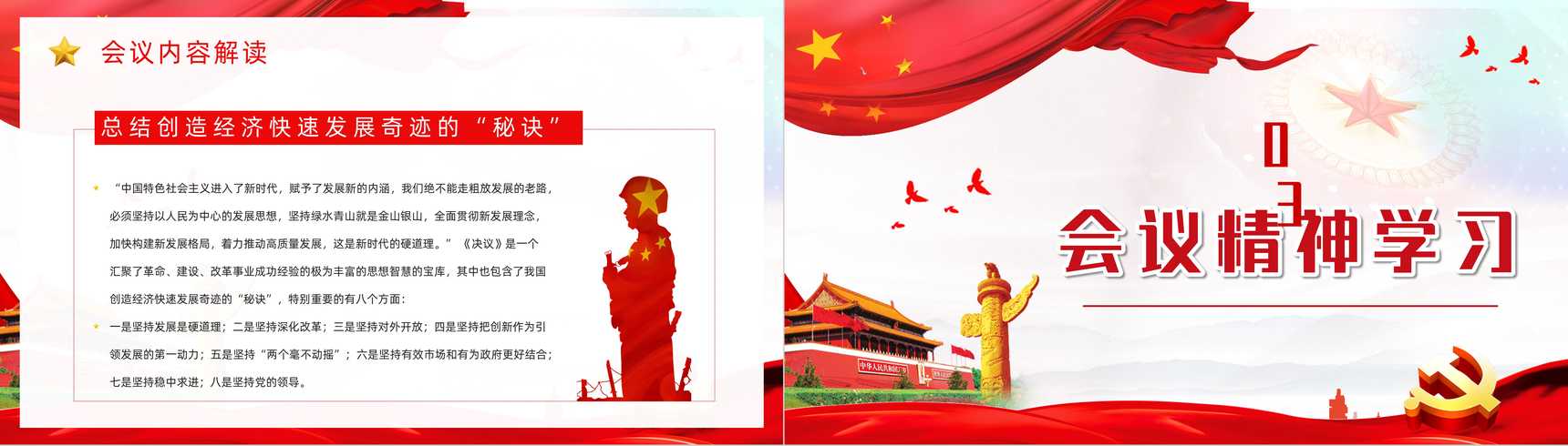 党政风十九届六中全会学习汇报党建知识培训PPT模板-9