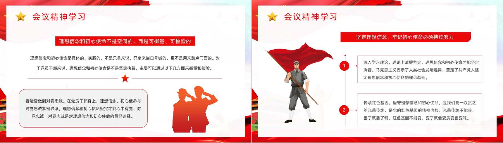 党政风十九届六中全会学习汇报党建知识培训PPT模板-11