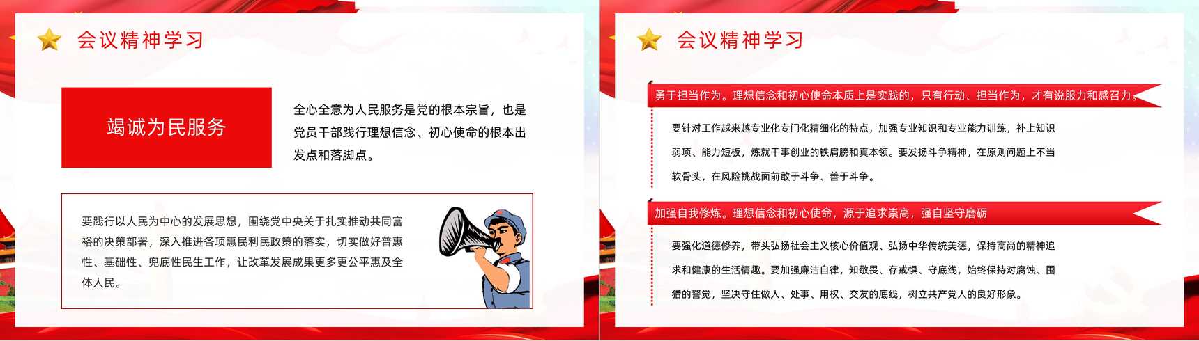 党政风十九届六中全会学习汇报党建知识培训PPT模板-12