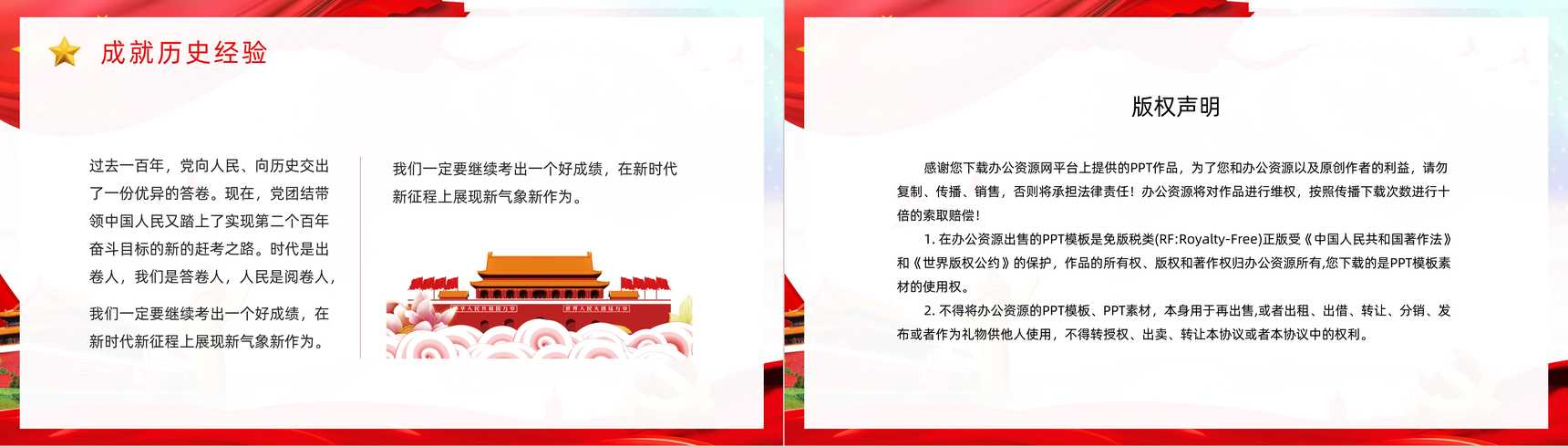 党政风十九届六中全会学习汇报党建知识培训PPT模板-15