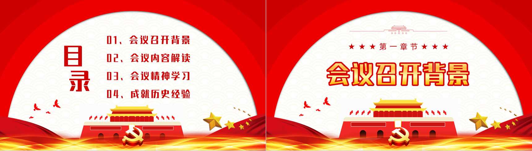 红色十九届六中全会精神解读基层党员学习PPT模板-2