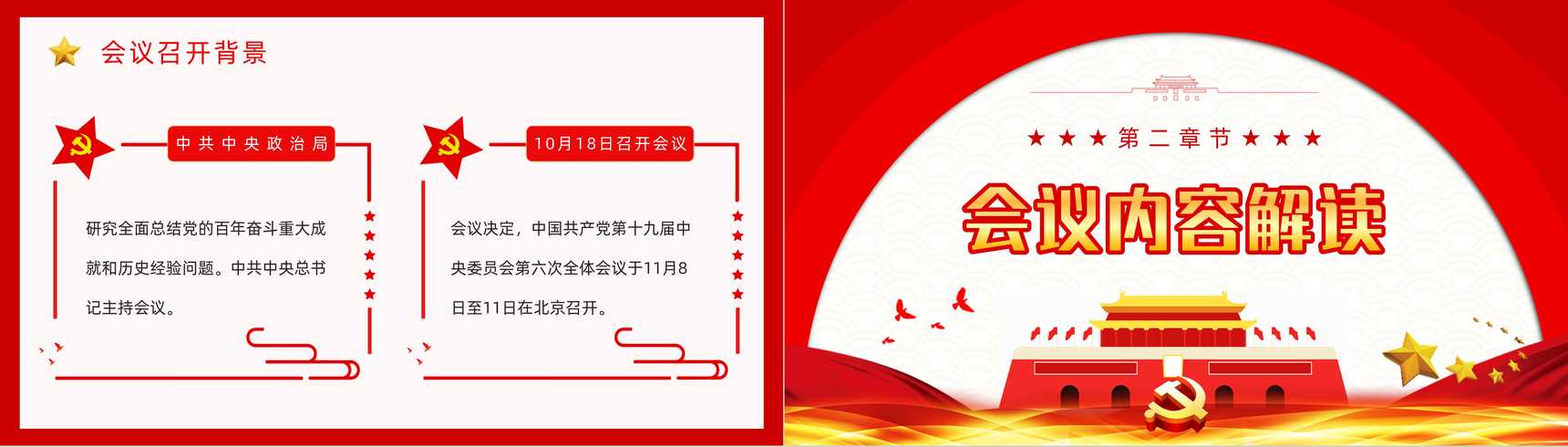 红色十九届六中全会精神解读基层党员学习PPT模板-3