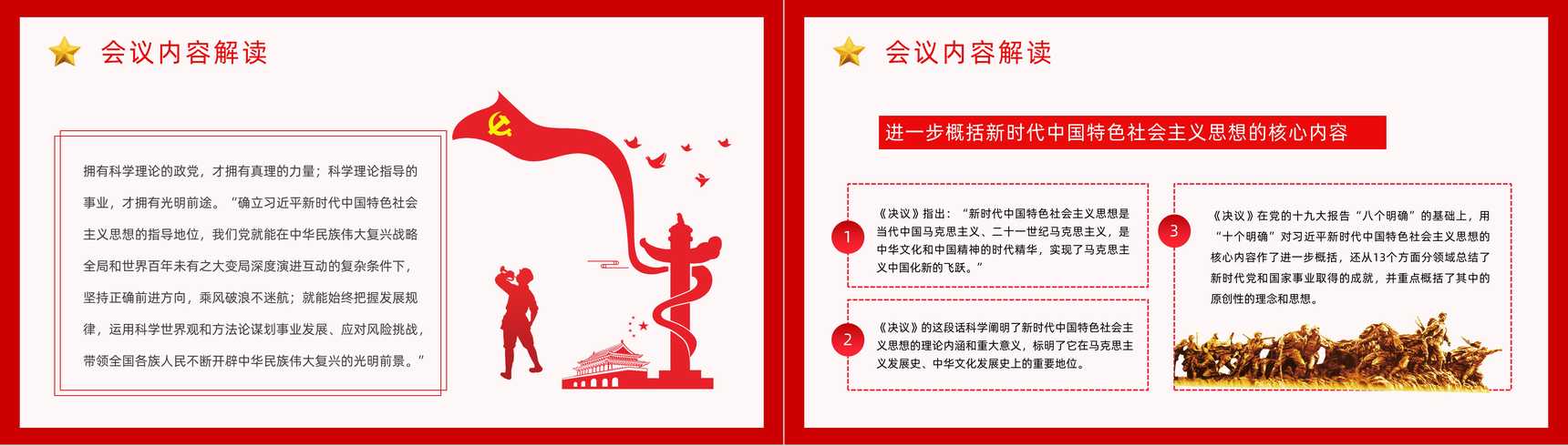 红色十九届六中全会精神解读基层党员学习PPT模板-5