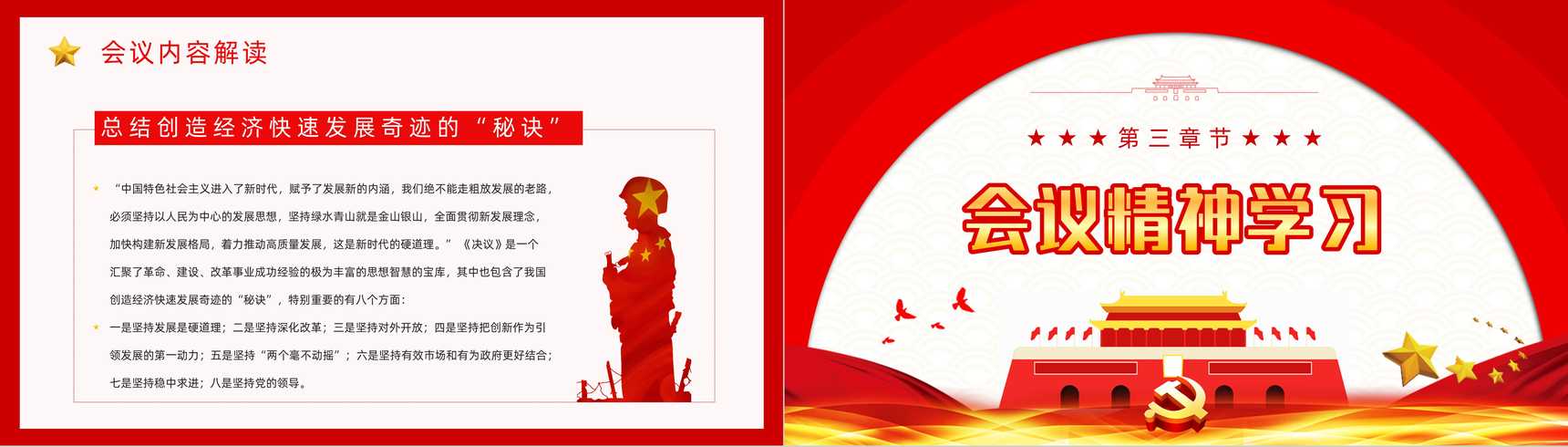 红色十九届六中全会精神解读基层党员学习PPT模板-9