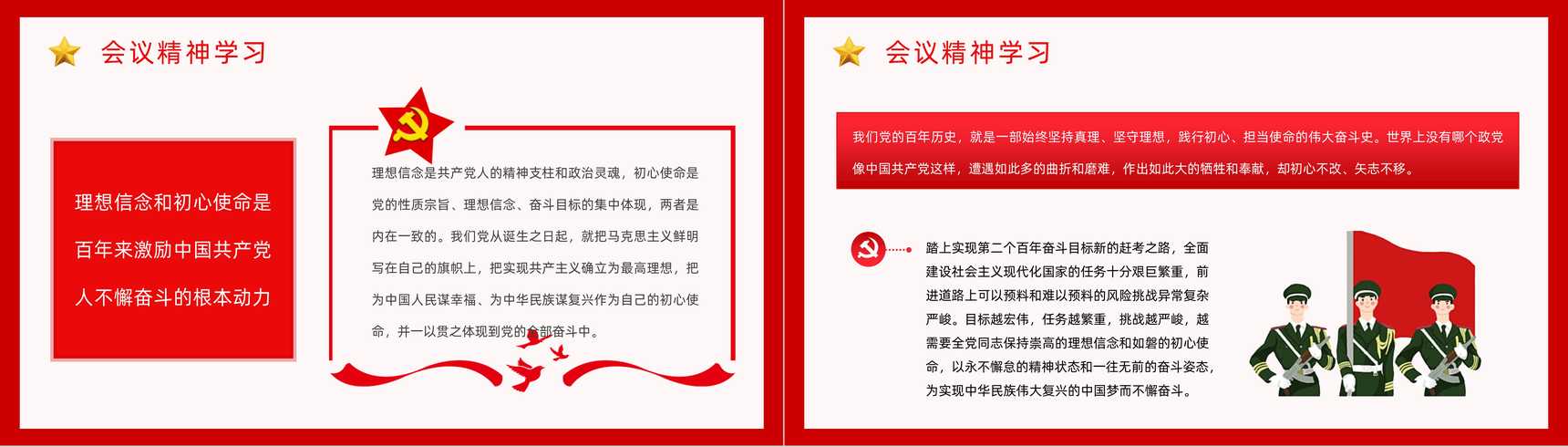 红色十九届六中全会精神解读基层党员学习PPT模板-10