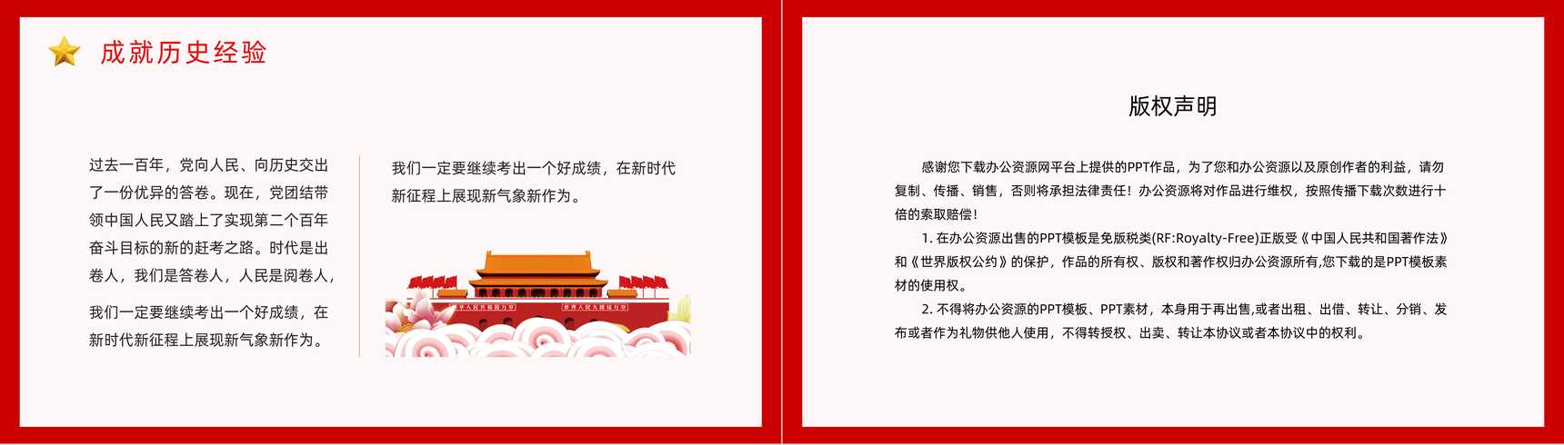 红色十九届六中全会精神解读基层党员学习PPT模板-15