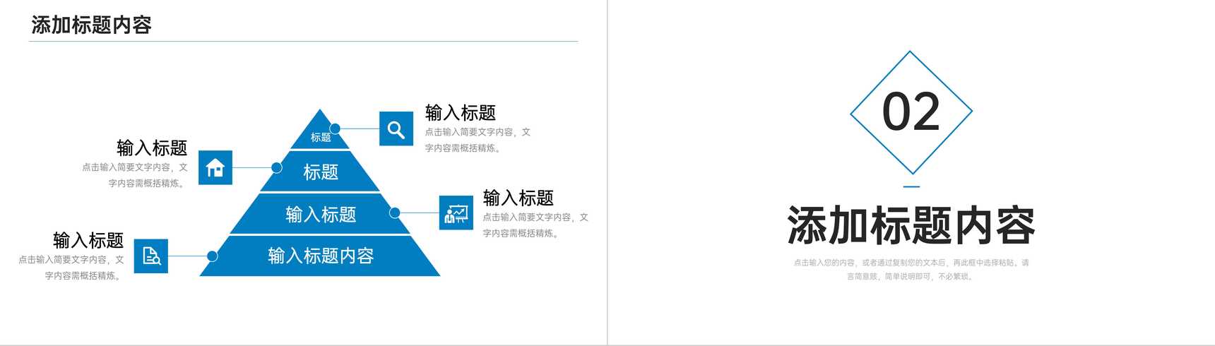 大气企业发展历程团队建设管理介绍PPT模板-4