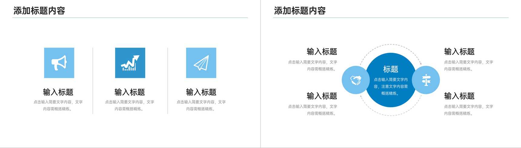 大气企业发展历程团队建设管理介绍PPT模板-7