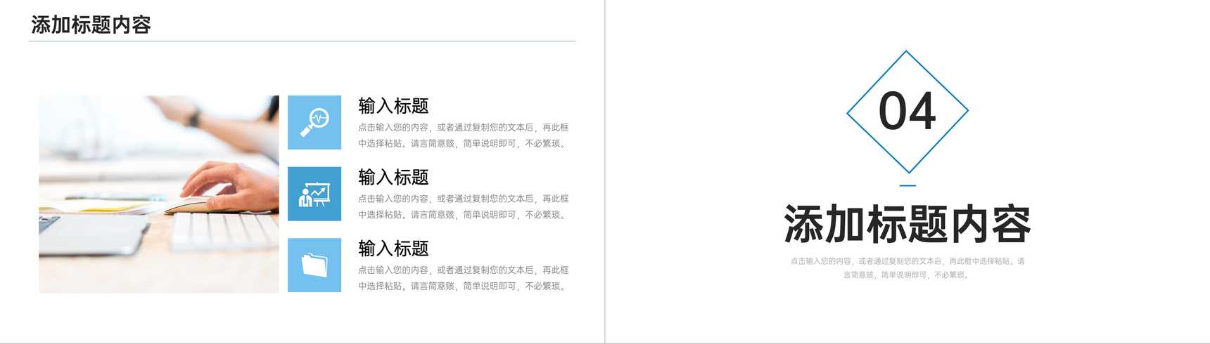 大气企业发展历程团队建设管理介绍PPT模板-8