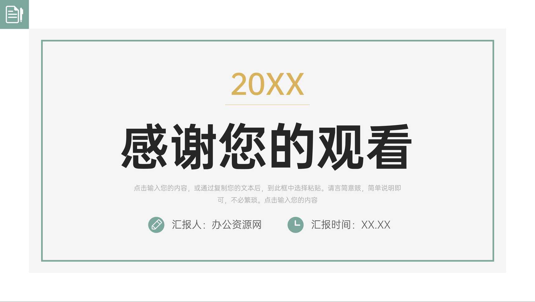 简洁学情分析报告教学说课计划总结PPT模板-11