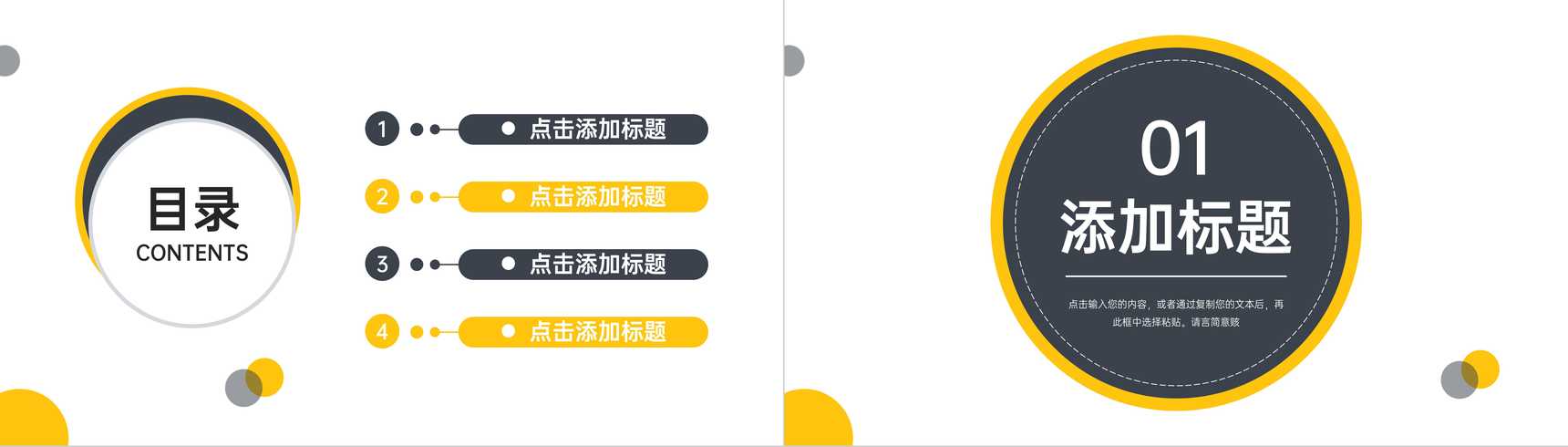 黄色简约公司早会总结部门例会沟通PPT模板-2