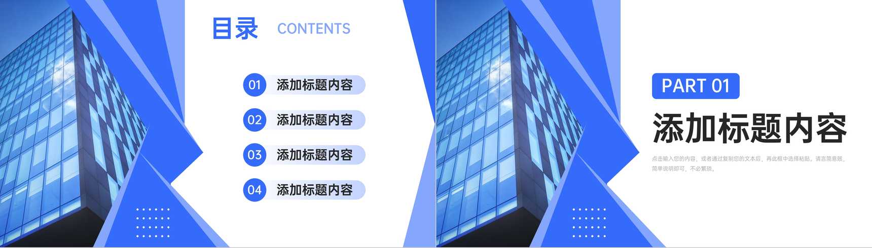 蓝色高效团队建设企业宣传员工凝聚力提升PPT模板-2