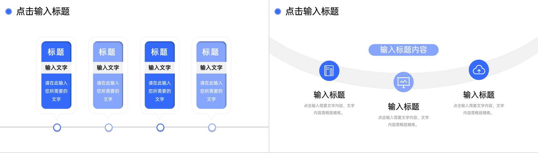 蓝色高效团队建设企业宣传员工凝聚力提升PPT模板-3