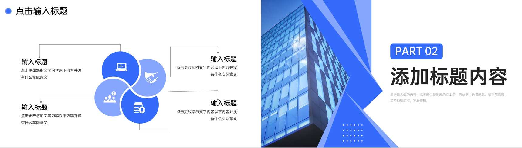 蓝色高效团队建设企业宣传员工凝聚力提升PPT模板-4