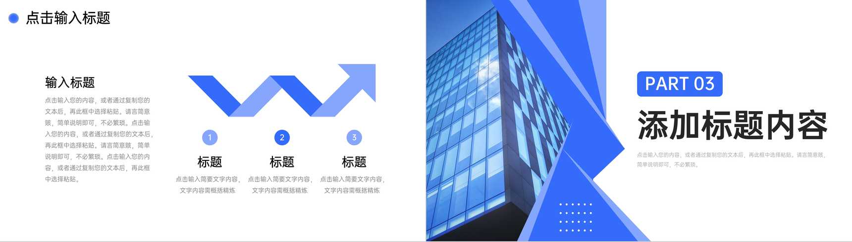 蓝色高效团队建设企业宣传员工凝聚力提升PPT模板-6