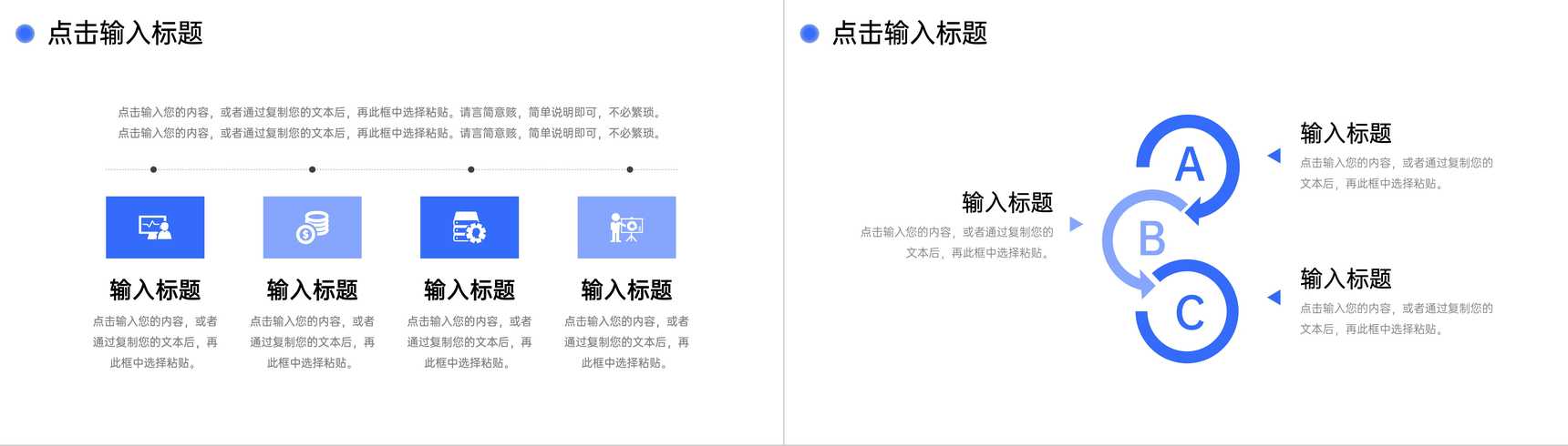 蓝色高效团队建设企业宣传员工凝聚力提升PPT模板-7