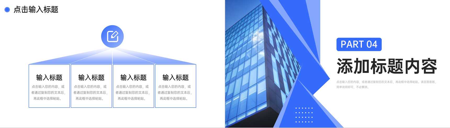 蓝色高效团队建设企业宣传员工凝聚力提升PPT模板-8