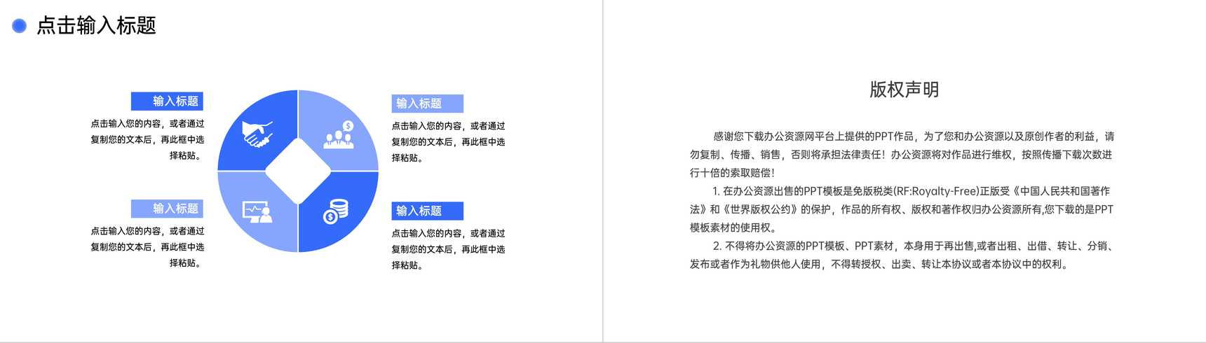 蓝色高效团队建设企业宣传员工凝聚力提升PPT模板-10