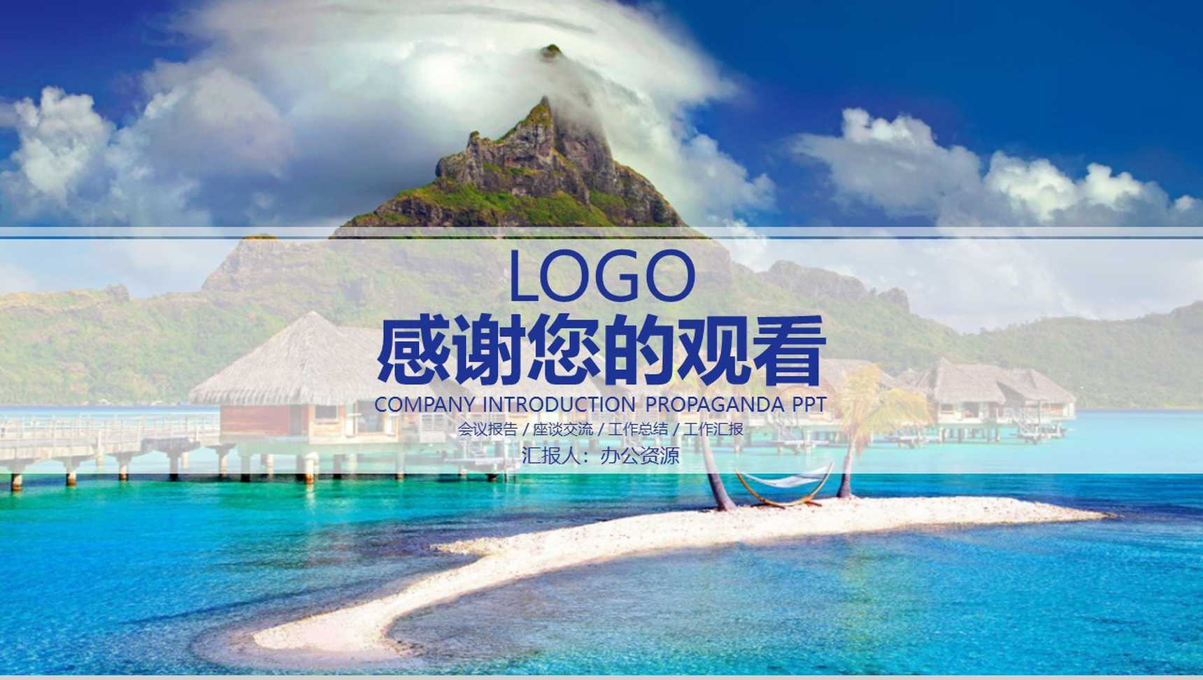 简单的公司介绍开场白文案公司简介宣传册PPT模板-11