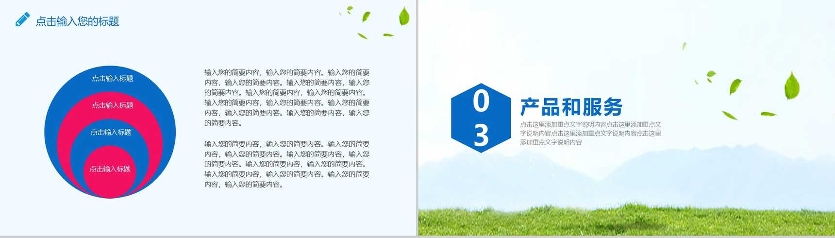 简约小清新商务风格企业简介产品宣传模板-6