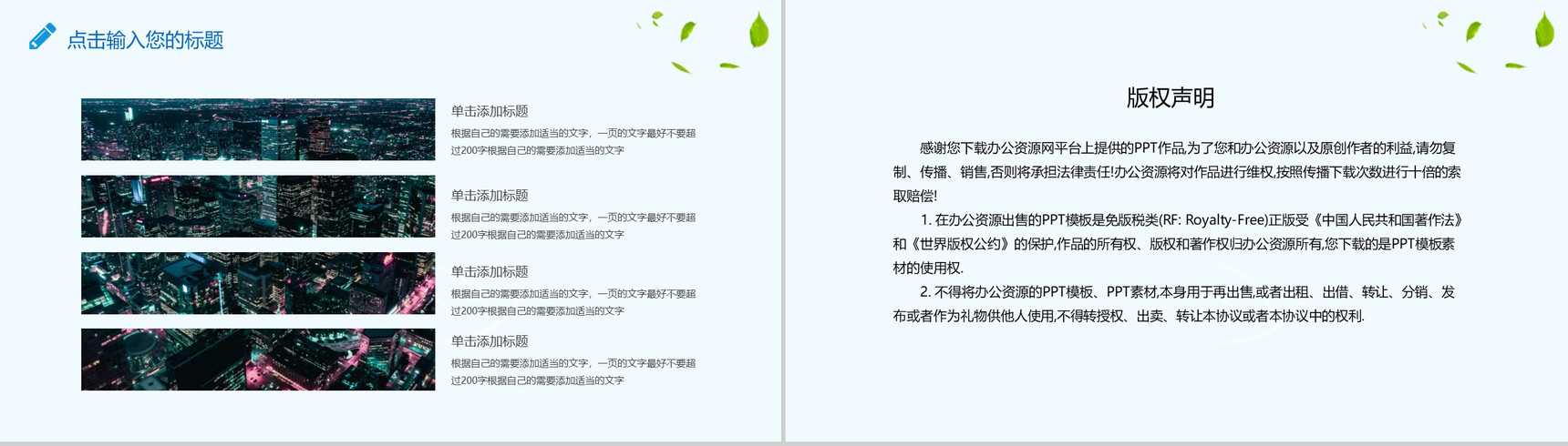 简约小清新商务风格企业简介产品宣传模板-10