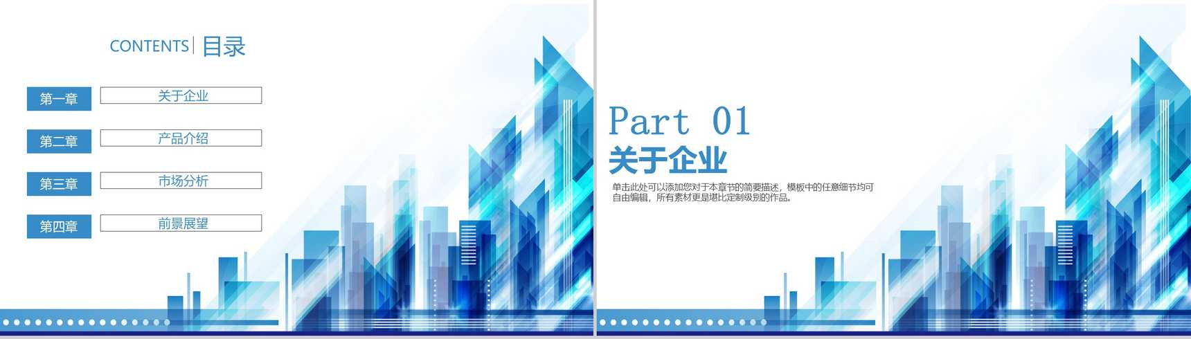 高楼建筑系列主题公司介绍创意产品优势简介PPT模板-2