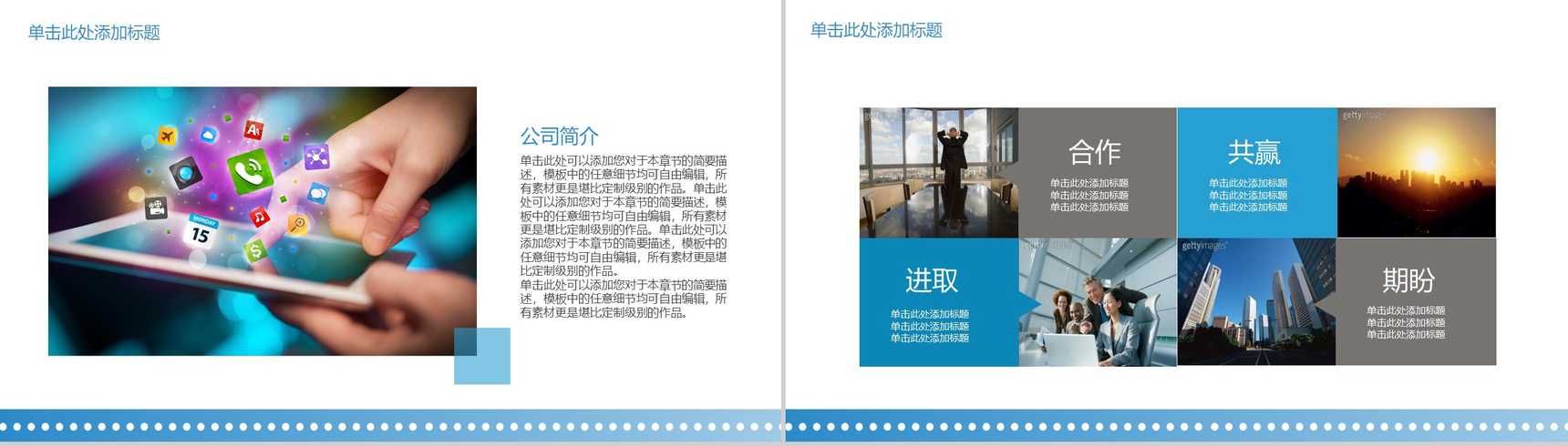 高楼建筑系列主题公司介绍创意产品优势简介PPT模板-3