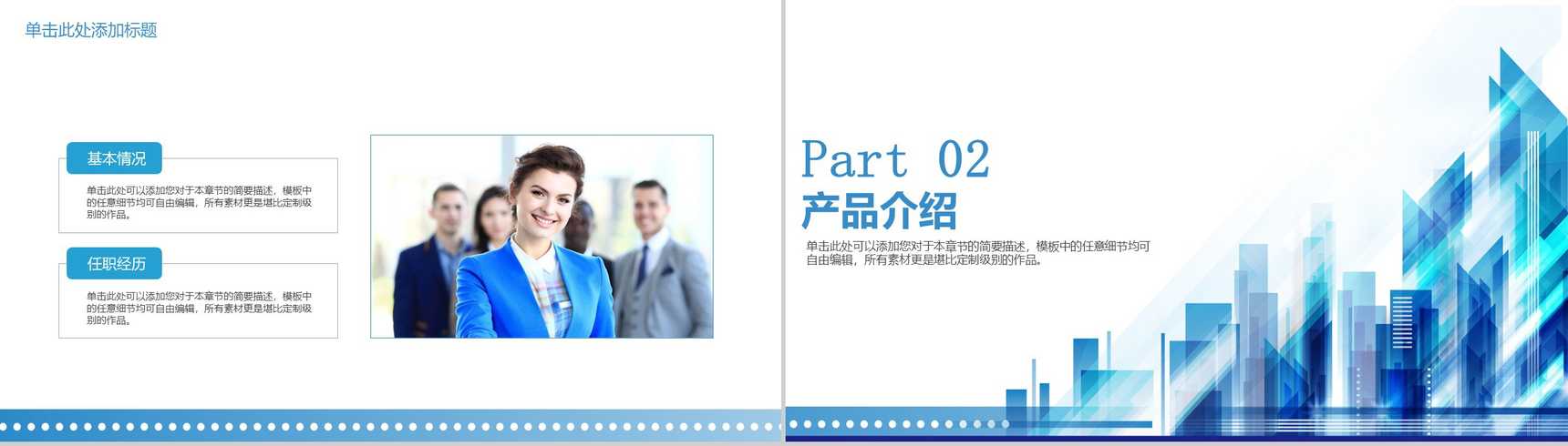 高楼建筑系列主题公司介绍创意产品优势简介PPT模板-4