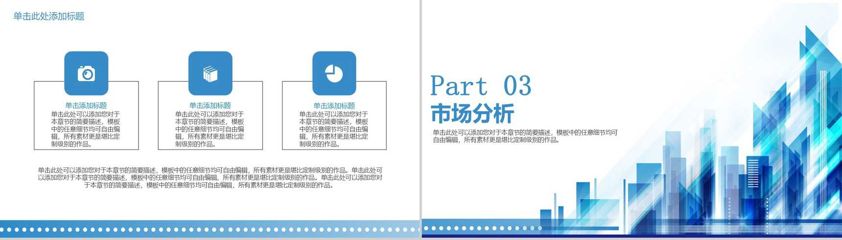 高楼建筑系列主题公司介绍创意产品优势简介PPT模板-6