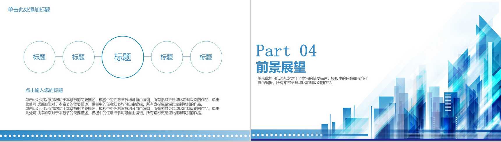 高楼建筑系列主题公司介绍创意产品优势简介PPT模板-8