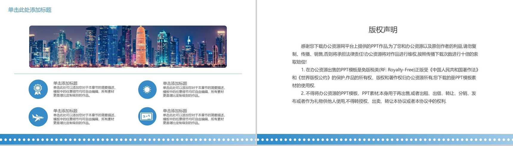 高楼建筑系列主题公司介绍创意产品优势简介PPT模板-10