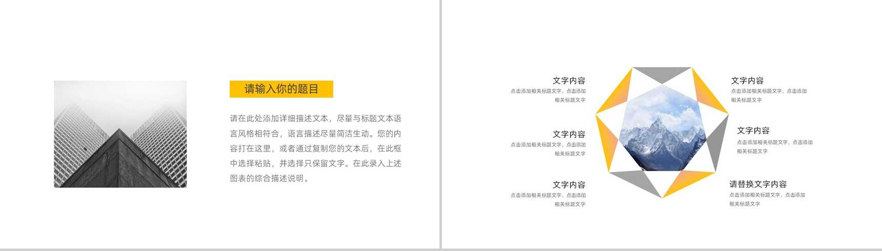 简约线条公司简介PPT模板-3