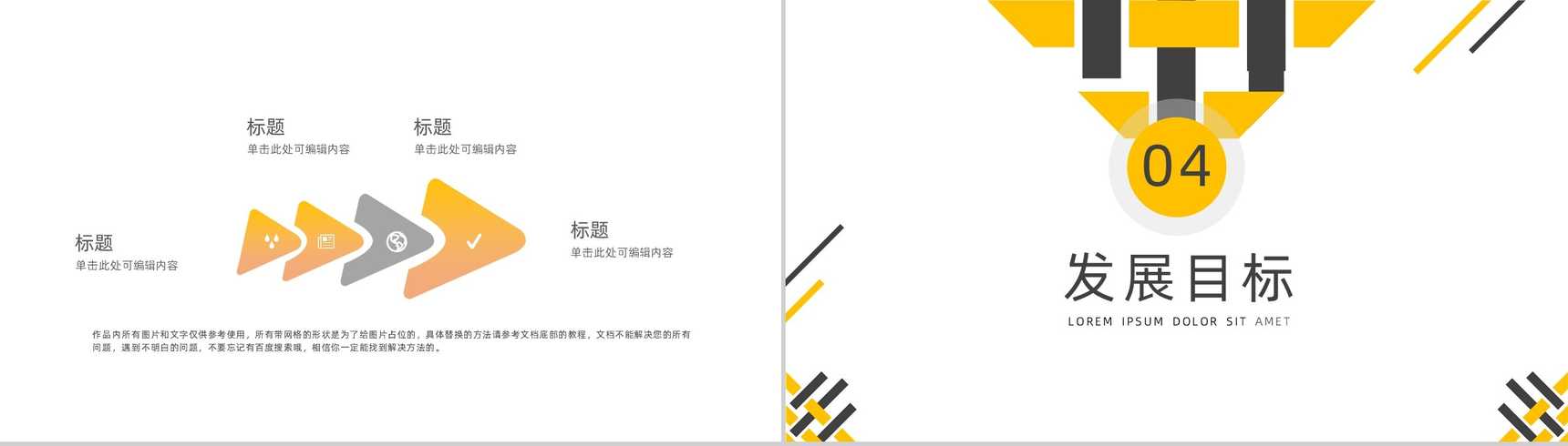 简约线条公司简介PPT模板-8