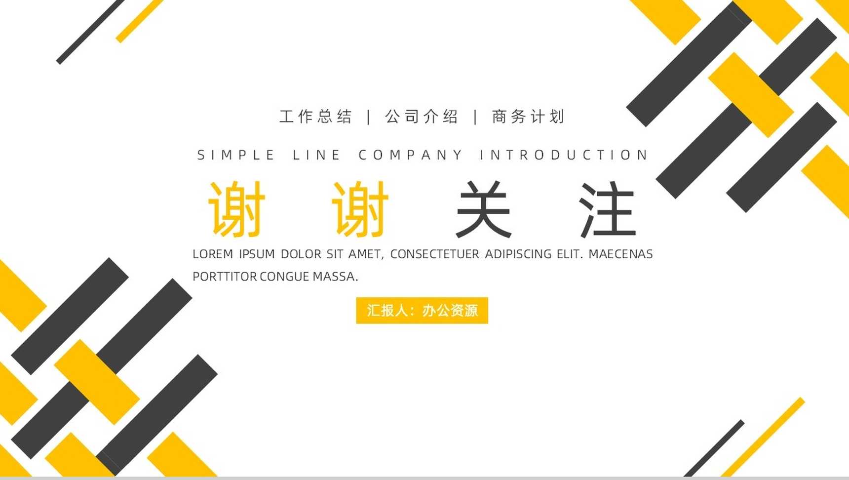 简约线条公司简介PPT模板-10