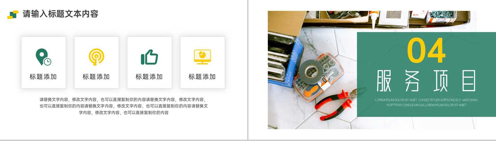 装修设计公司企业介绍PPT模板-7