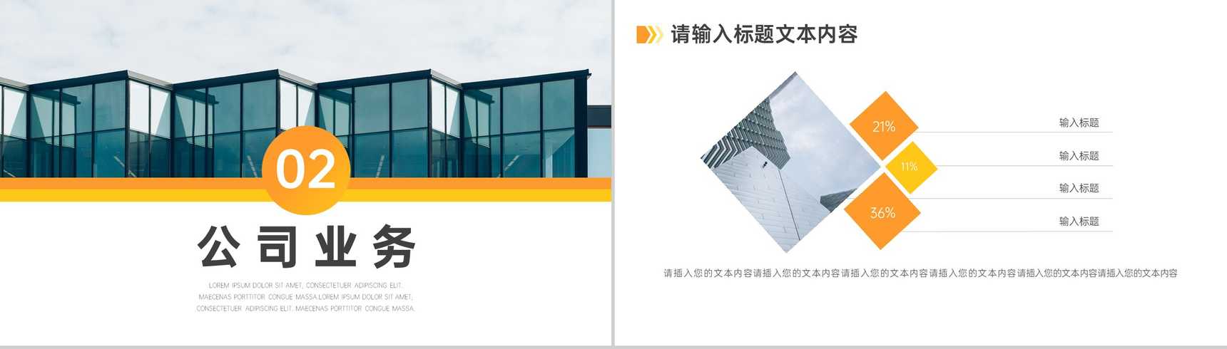 简约商务背景企业介绍通用PPT模板-4