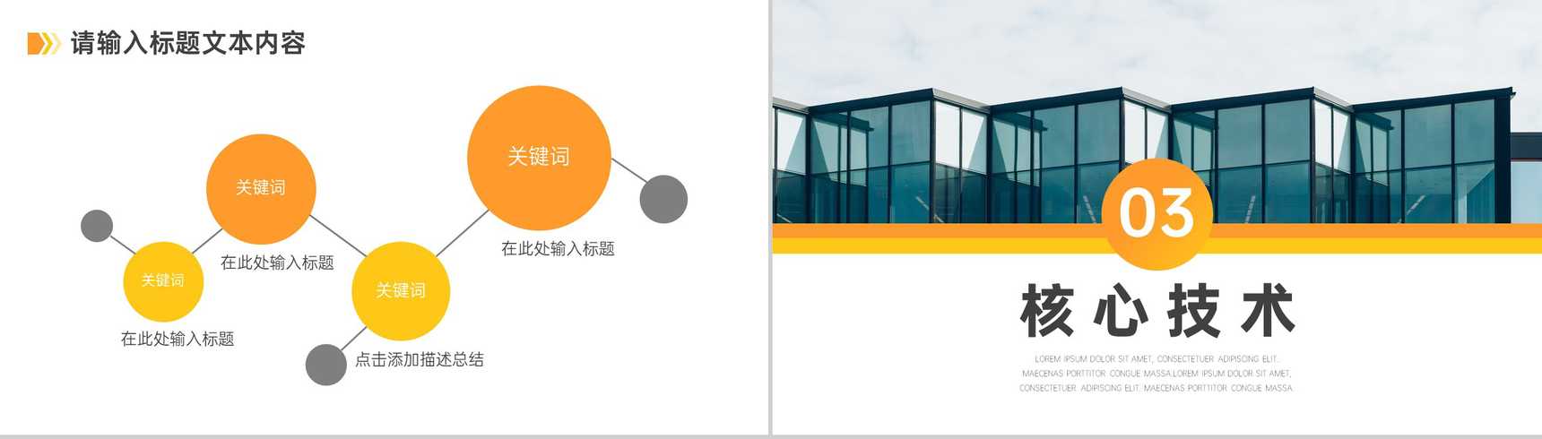 简约商务背景企业介绍通用PPT模板-5