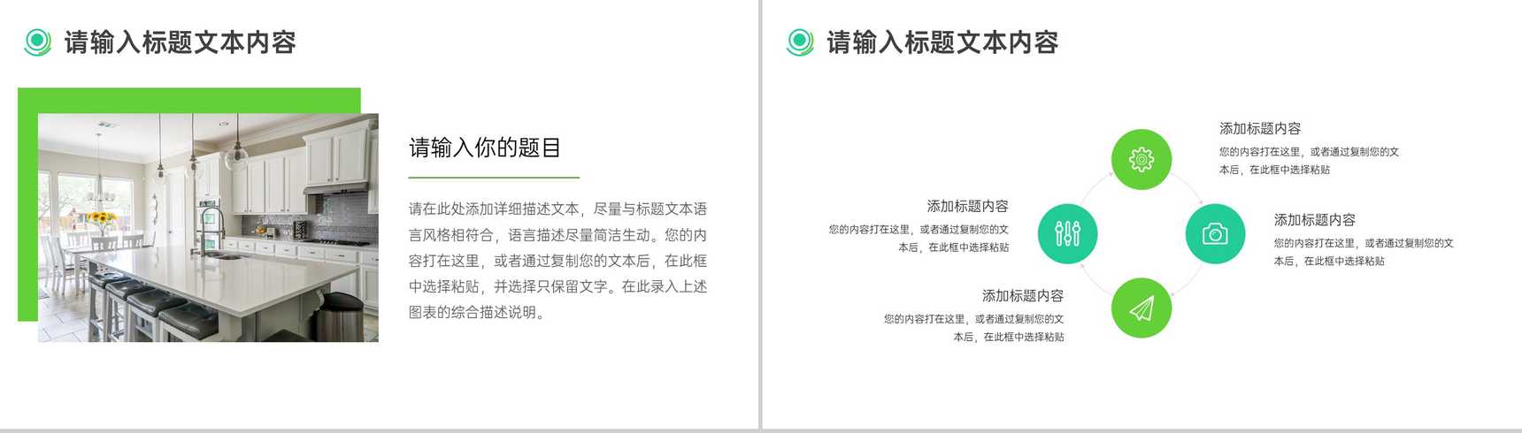 家居建材企业介绍PPT模板-3