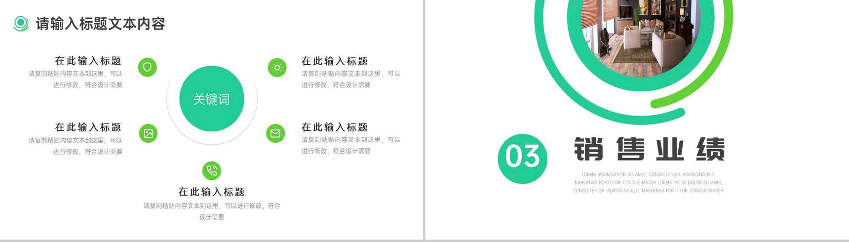 家居建材企业介绍PPT模板-5