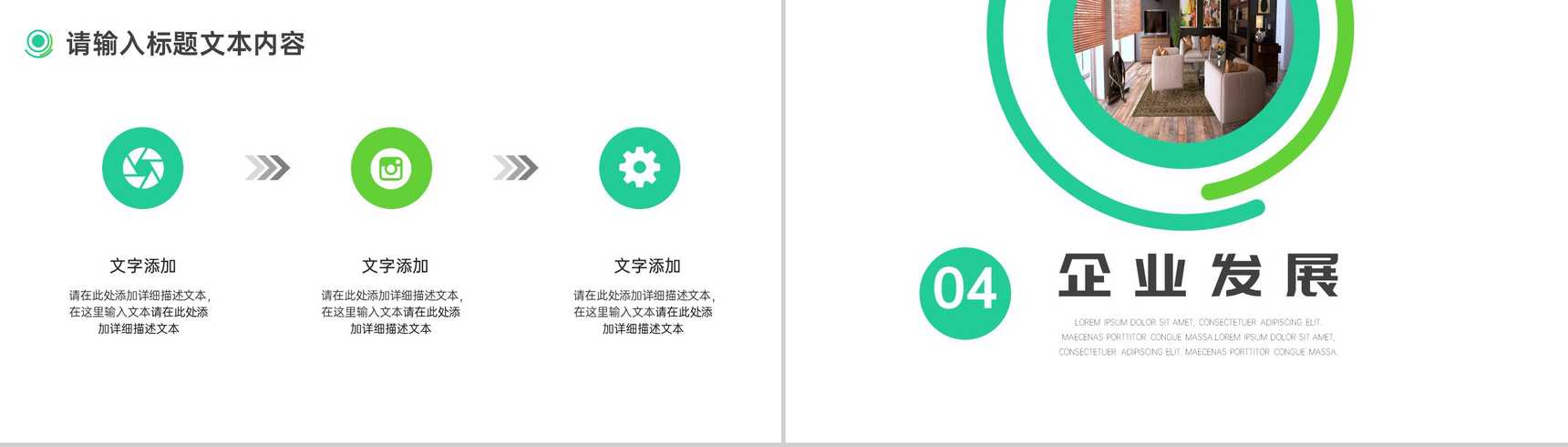 家居建材企业介绍PPT模板-7