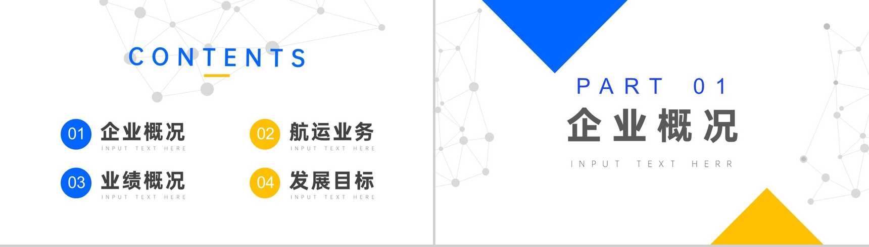 大气简约航空公司企业介绍PPT模板-2