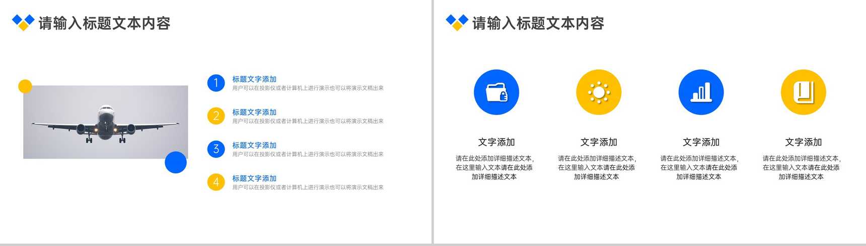大气简约航空公司企业介绍PPT模板-3