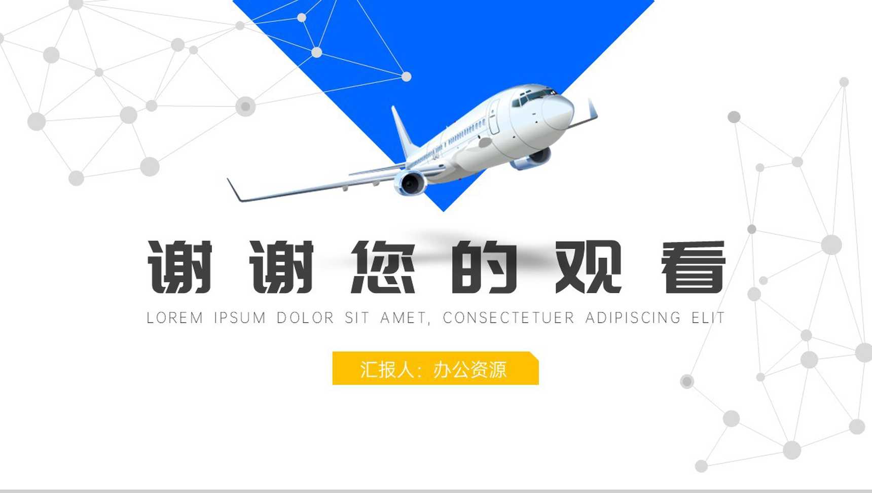 大气简约航空公司企业介绍PPT模板-10