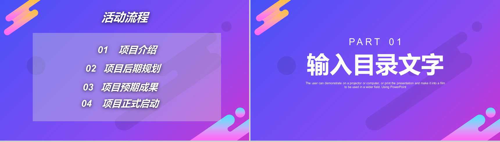 公司项目签约正式启动大会仪式项目规划预期成果介绍PPT模板-2