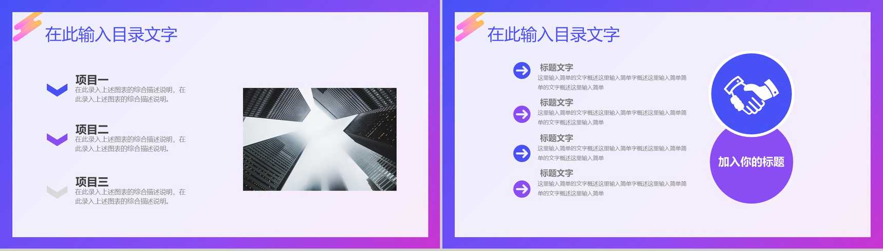 公司项目签约正式启动大会仪式项目规划预期成果介绍PPT模板-3