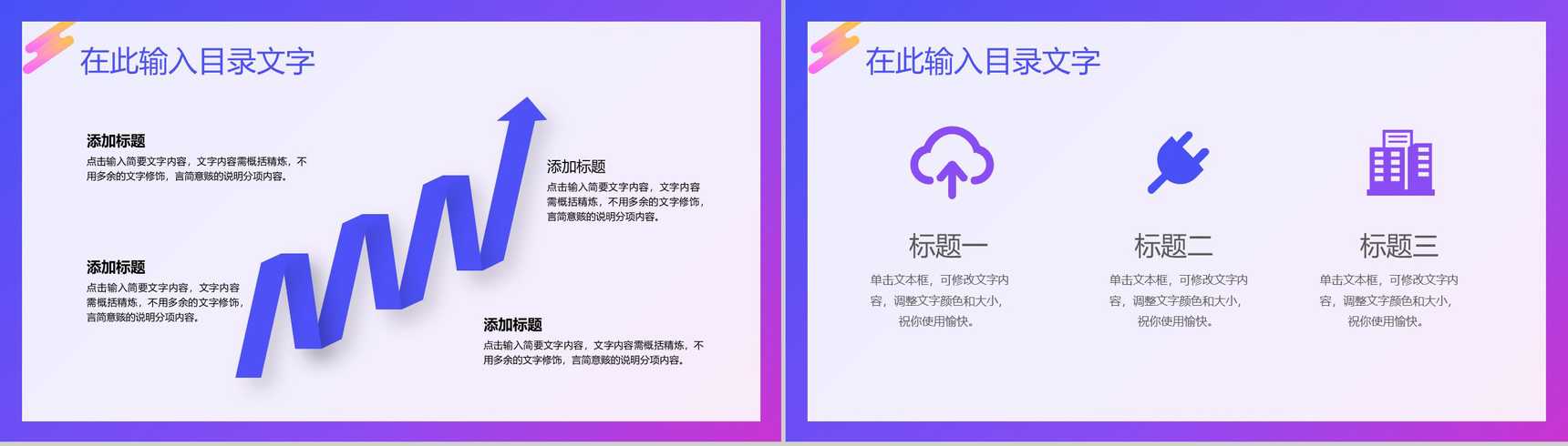 公司项目签约正式启动大会仪式项目规划预期成果介绍PPT模板-6