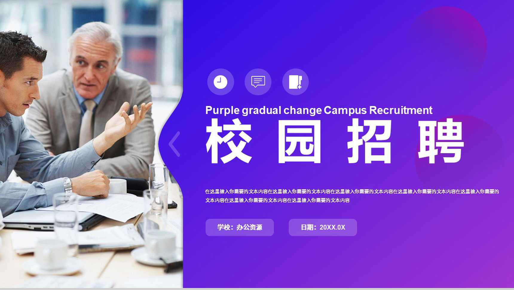 创意大学校园招聘公司企业宣传介绍方案汇报PPT模板-1